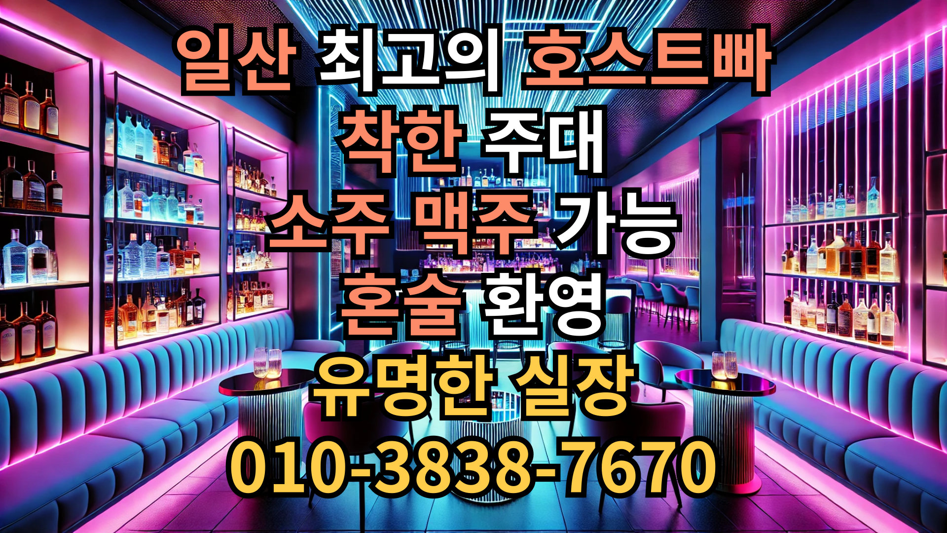 일산호빠주대-일산호스트빠가격 일산선수